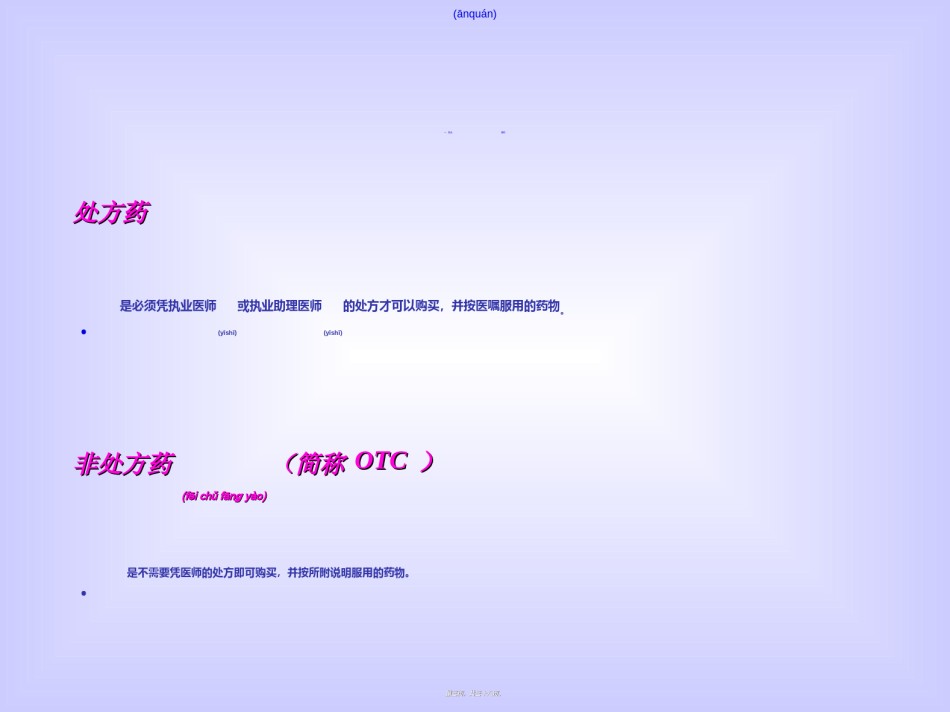 2022年医学专题—.2用药和急救1-[最新].ppt_第3页