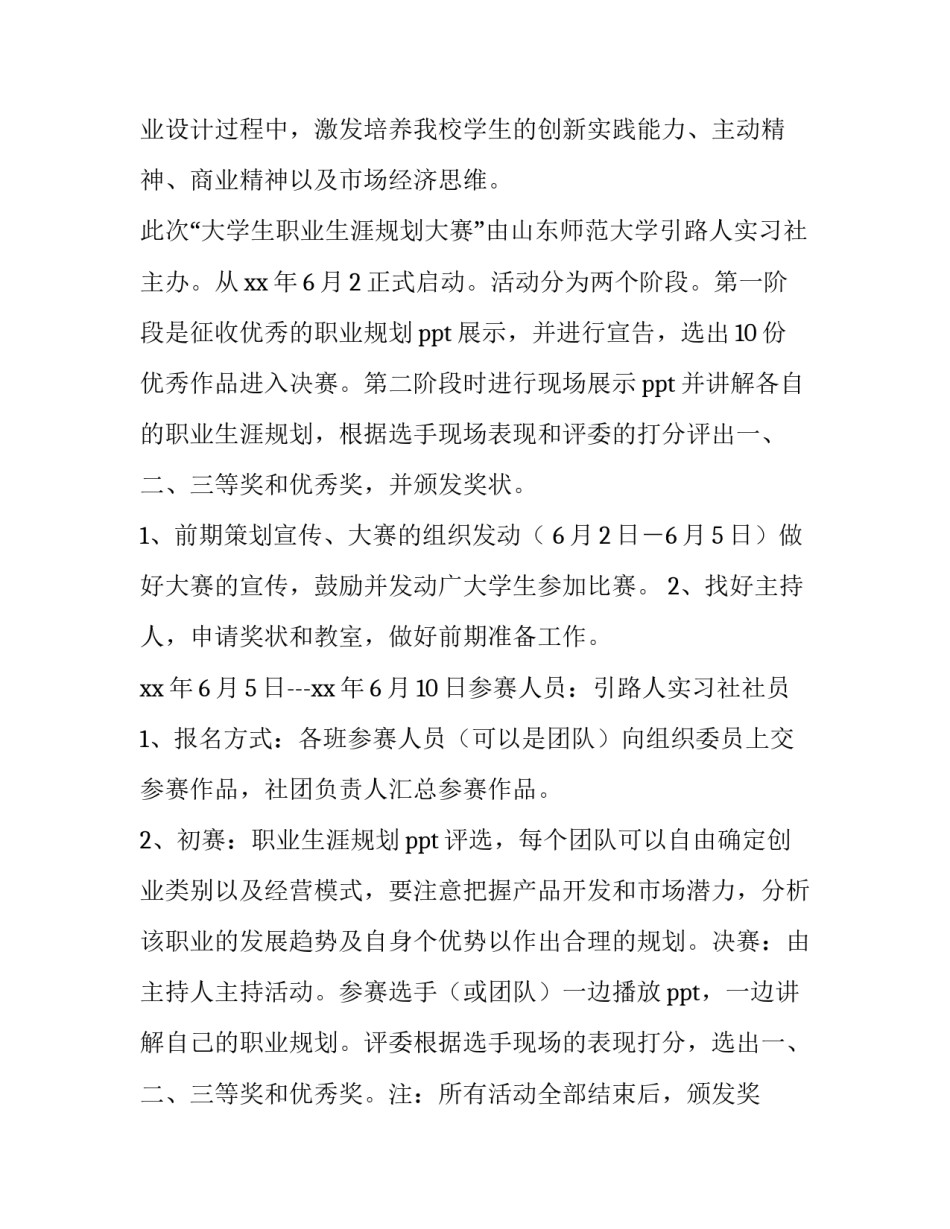 最新大学生职业生涯规划策划书封面(十四篇)_第2页