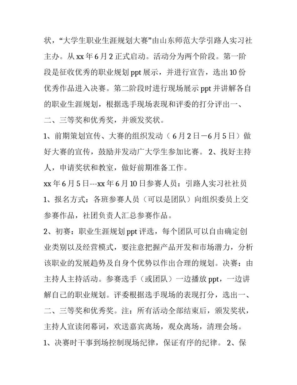 最新大学生职业生涯规划策划书封面(十四篇)_第3页