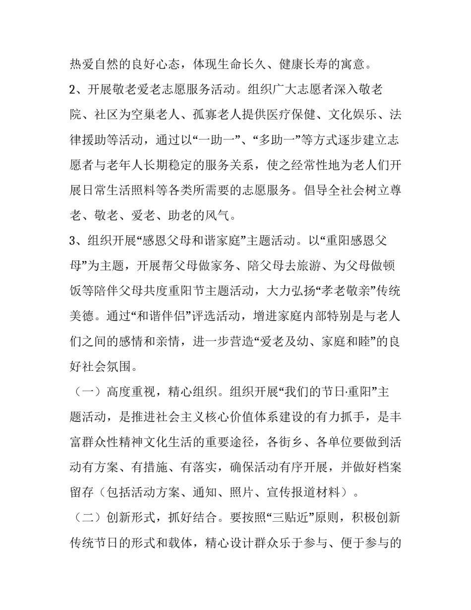 最新重阳节主题活动方案小班 重阳节主题活动方案幼儿园(15篇)_第2页