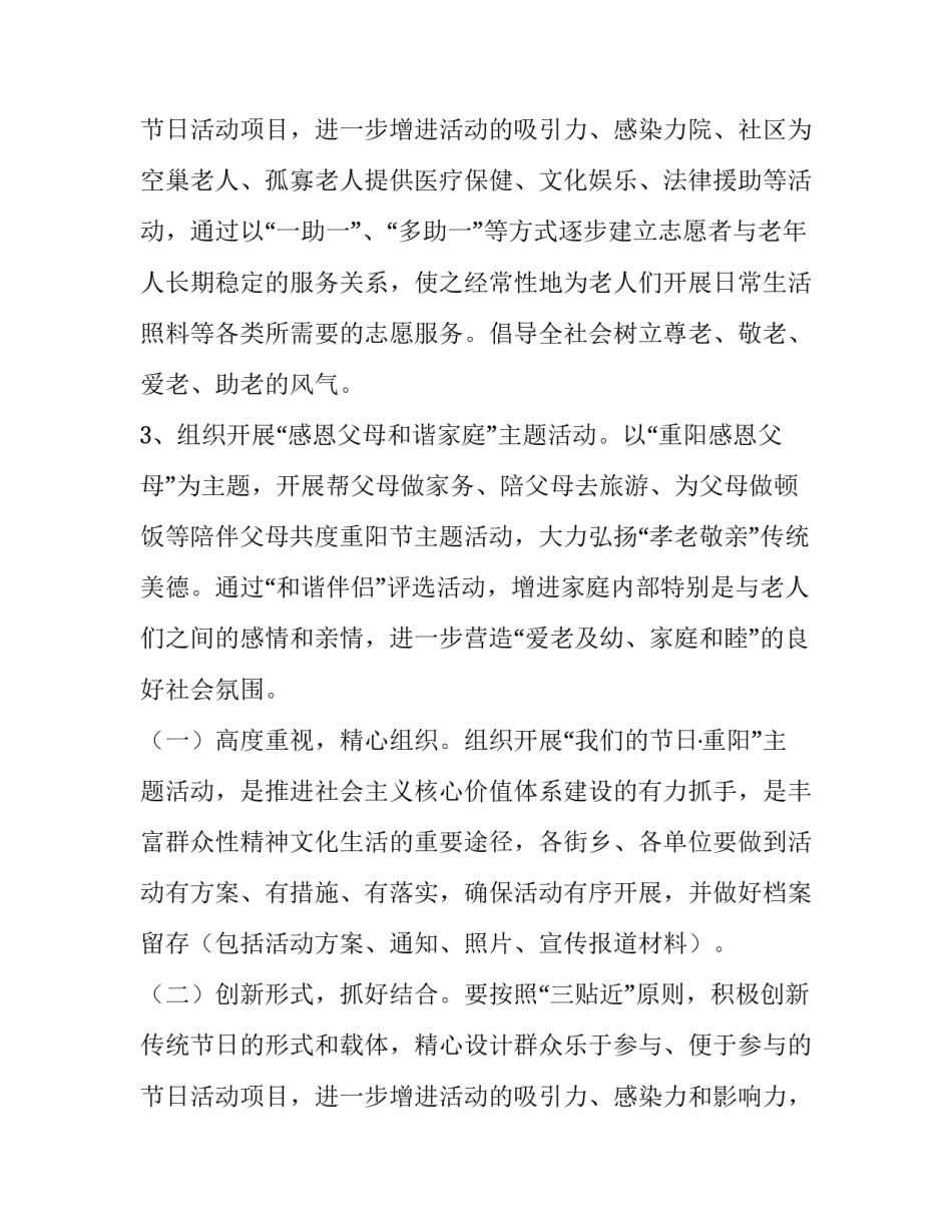 最新重阳节主题活动方案小班 重阳节主题活动方案幼儿园(15篇)_第3页