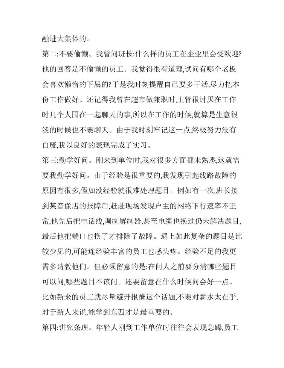 2023年大学生暑期电信实践报告(十九篇)_第2页