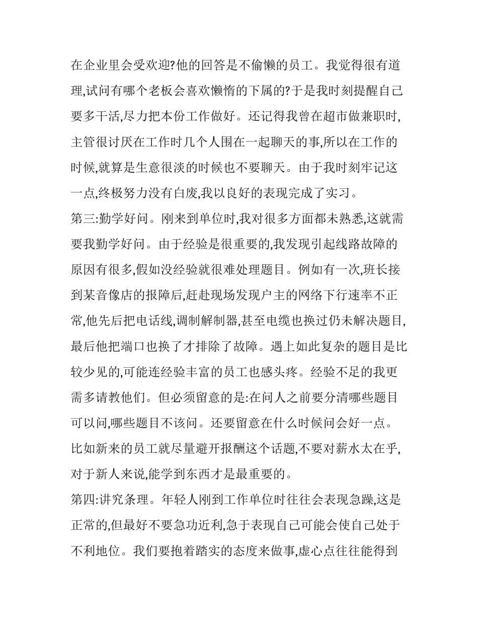 2023年大学生暑期电信实践报告(十九篇)_第3页