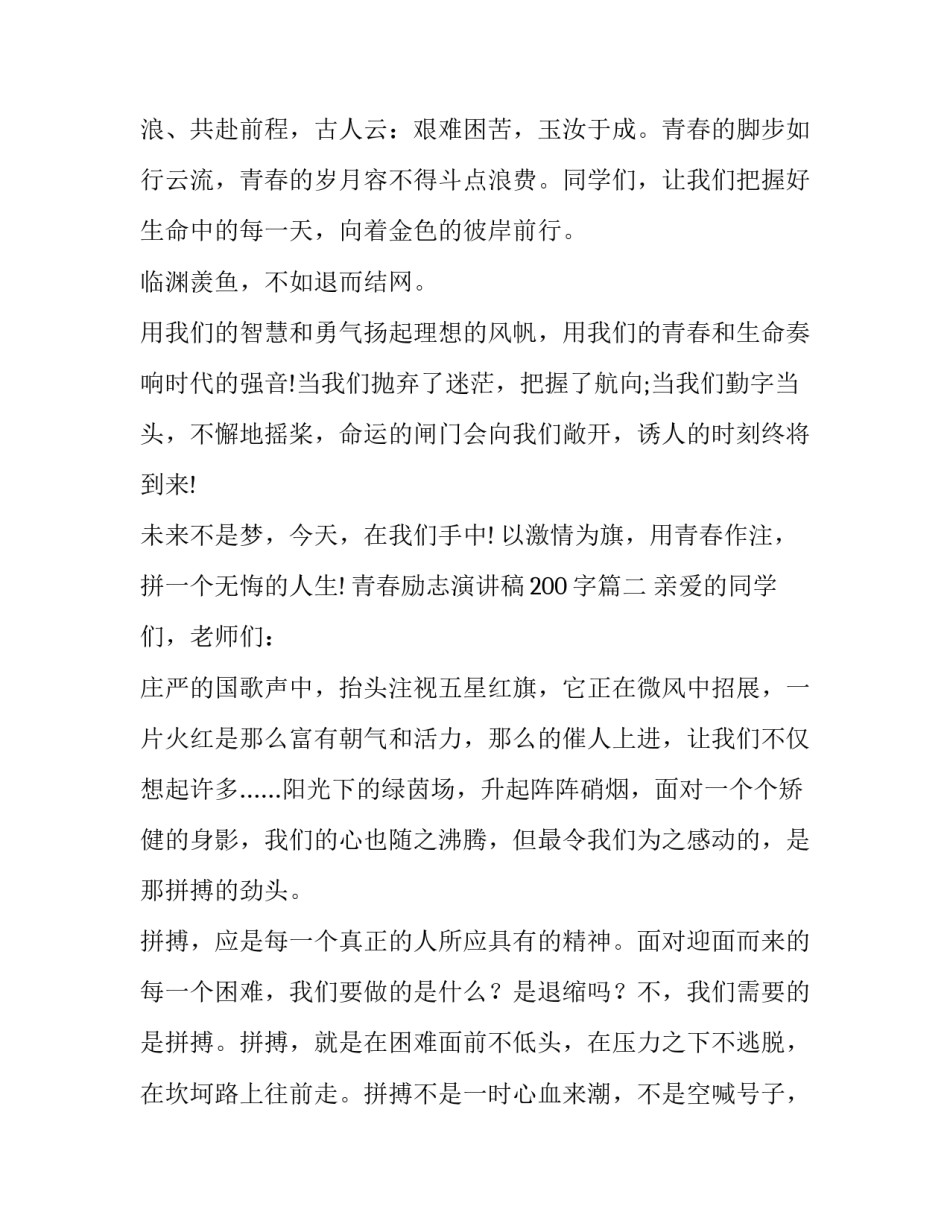 2023年青春励志演讲稿200字(十二篇)_第3页