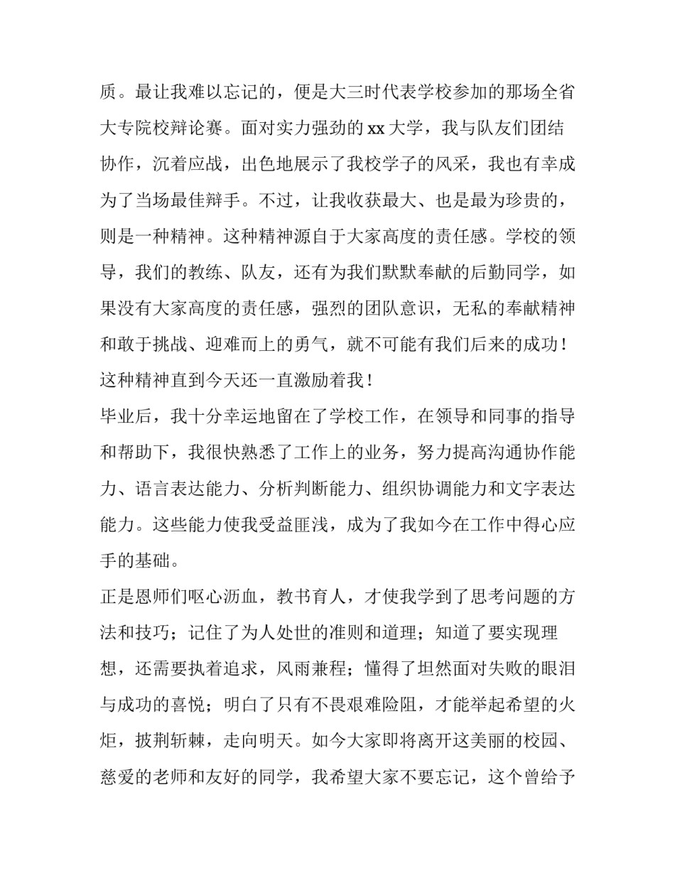 最新毕业生代表发言稿十网 毕业生代表发言稿(大全14篇)_第2页