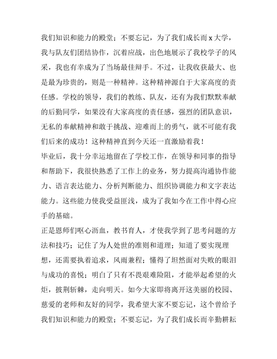 最新毕业生代表发言稿十网 毕业生代表发言稿(大全14篇)_第3页