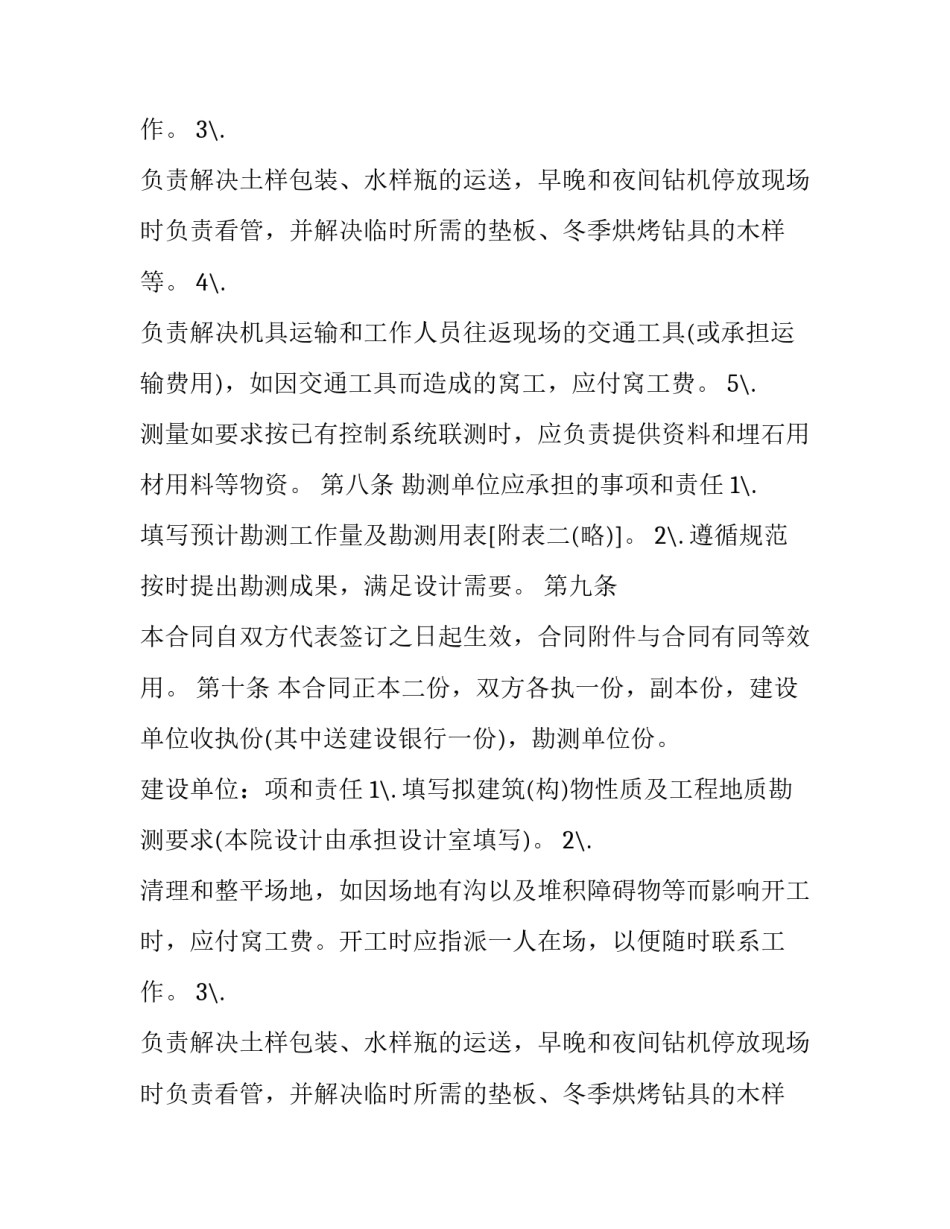 关于道路勘察设计的合同_第2页