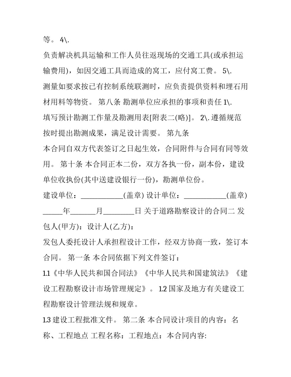 关于道路勘察设计的合同_第3页