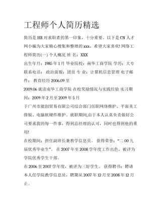 工程师个人简历精选