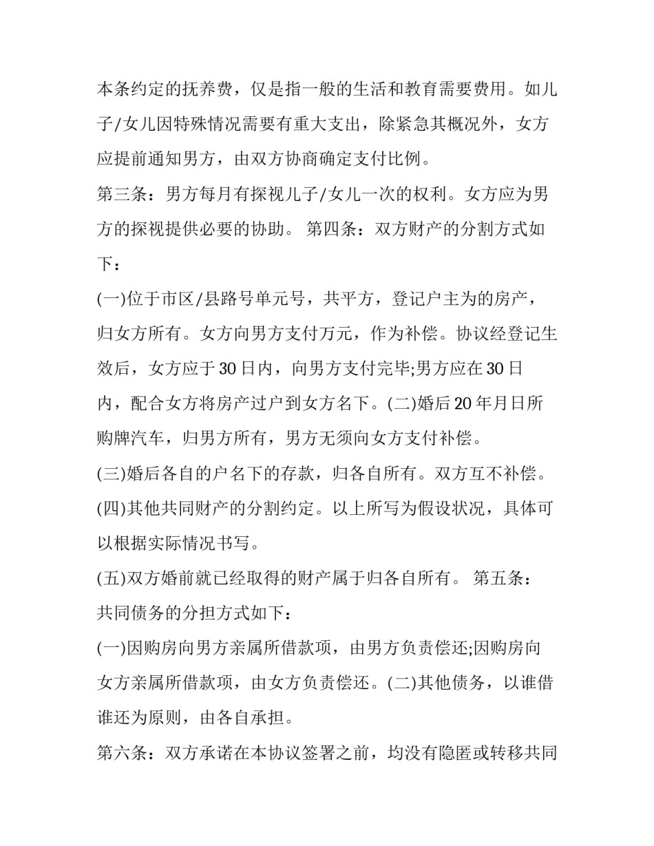 2023年离婚协议具法律效力吗(实用8篇)_第2页