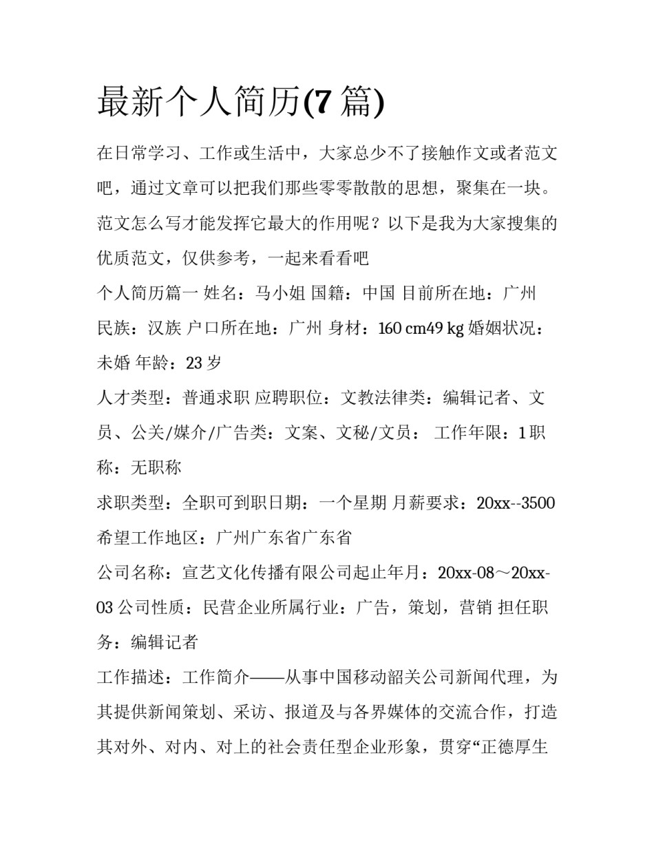 最新个人简历(7篇)_第1页