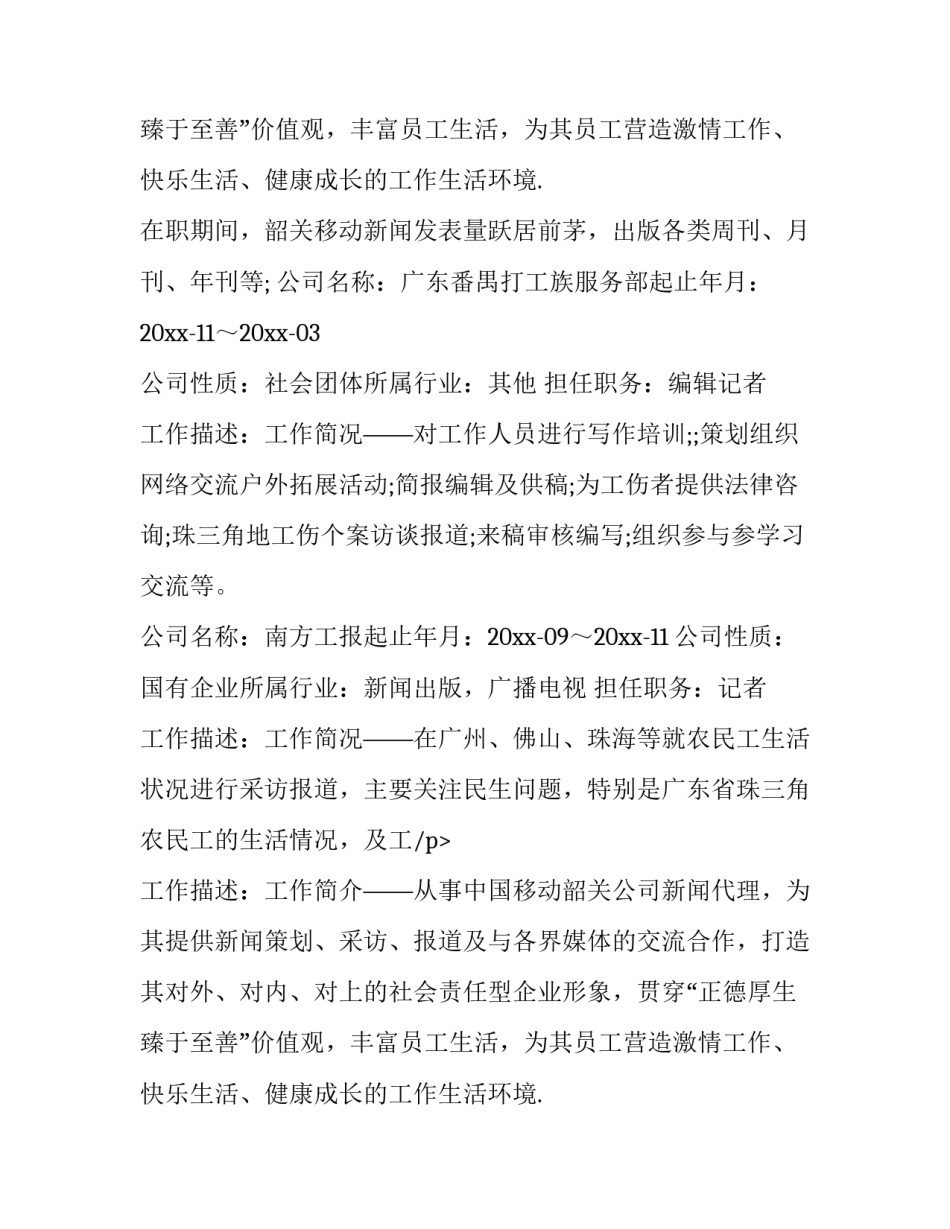 最新个人简历(7篇)_第2页