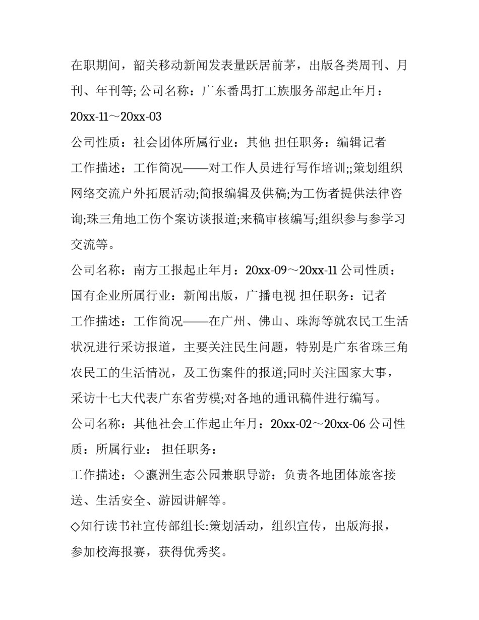 最新个人简历(7篇)_第3页