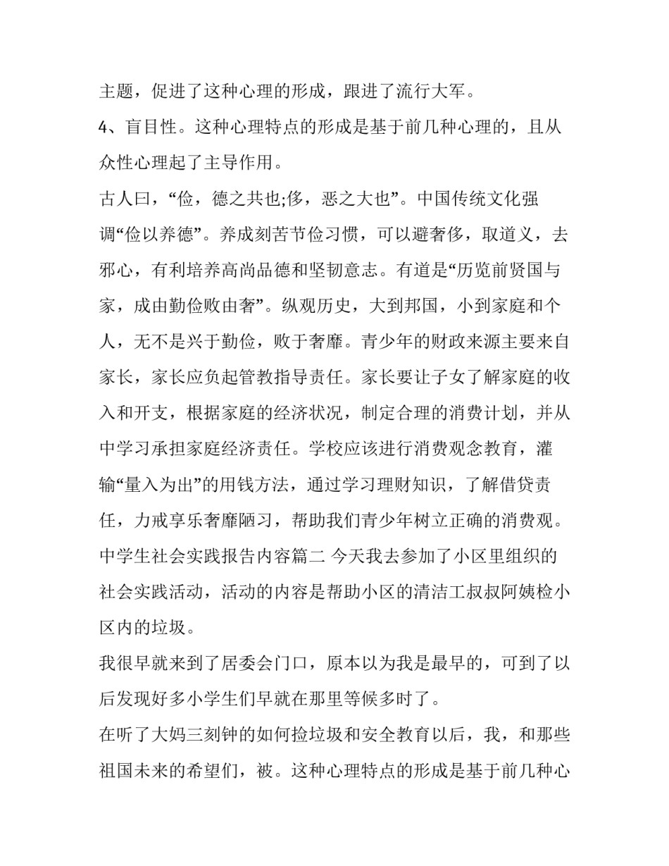 最新中学生社会实践报告内容(十七篇)_第2页