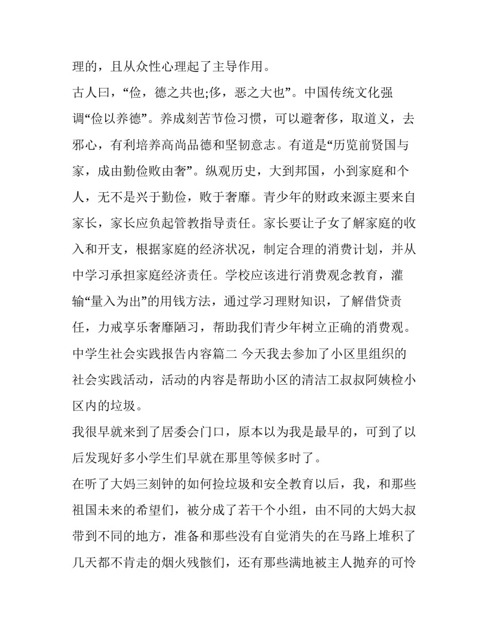 最新中学生社会实践报告内容(十七篇)_第3页
