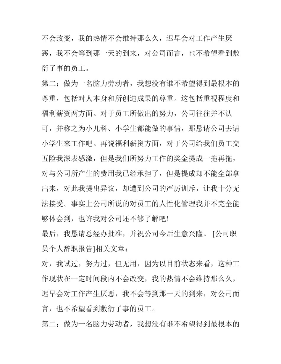 公司职员个人辞职报告_第2页