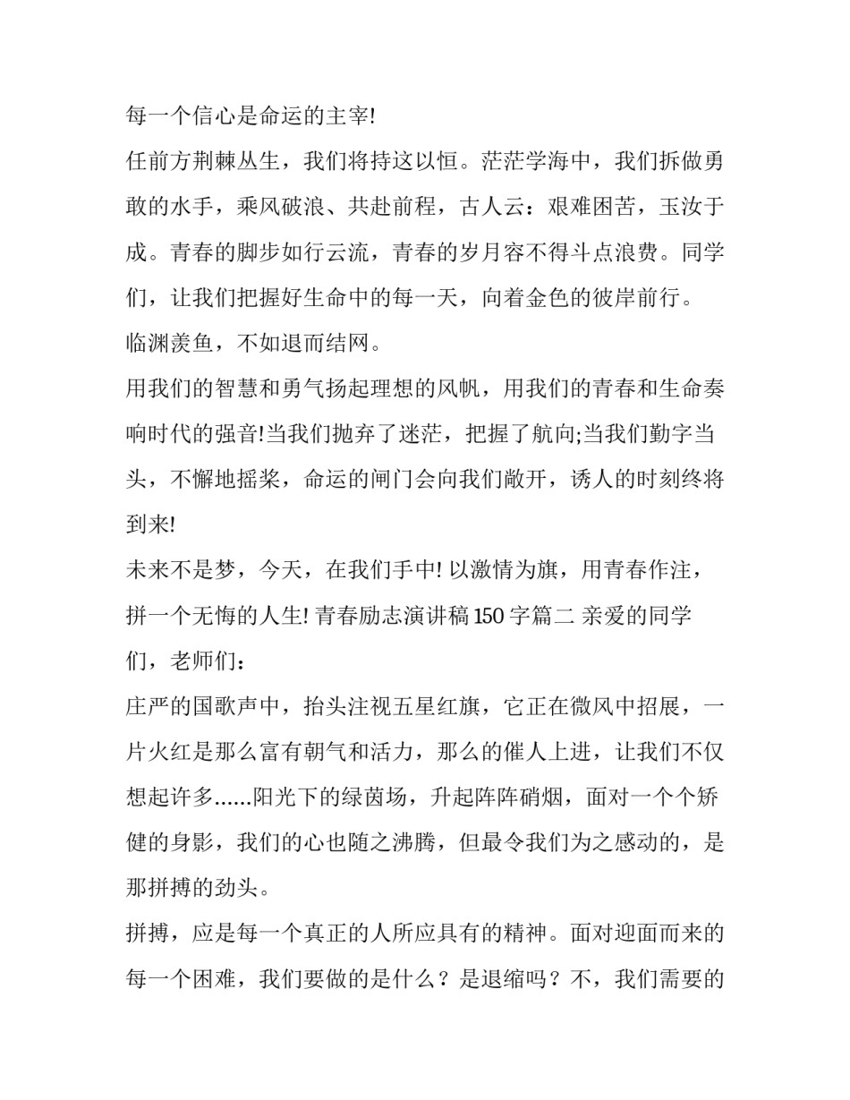 最新青春励志演讲稿150字(12篇)_第3页
