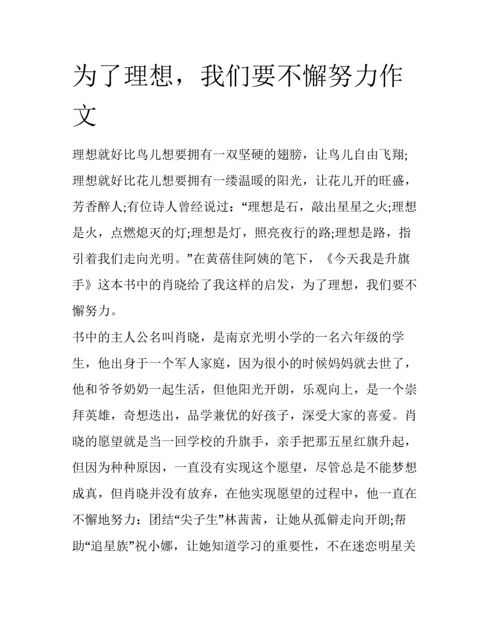 为了理想，我们要不懈努力作文_第1页