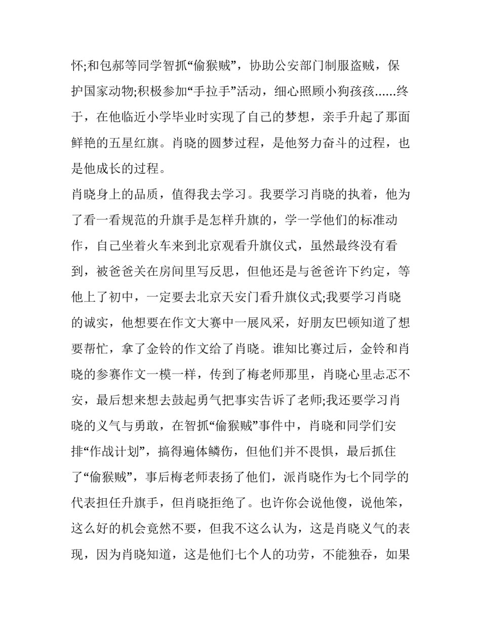 为了理想，我们要不懈努力作文_第2页