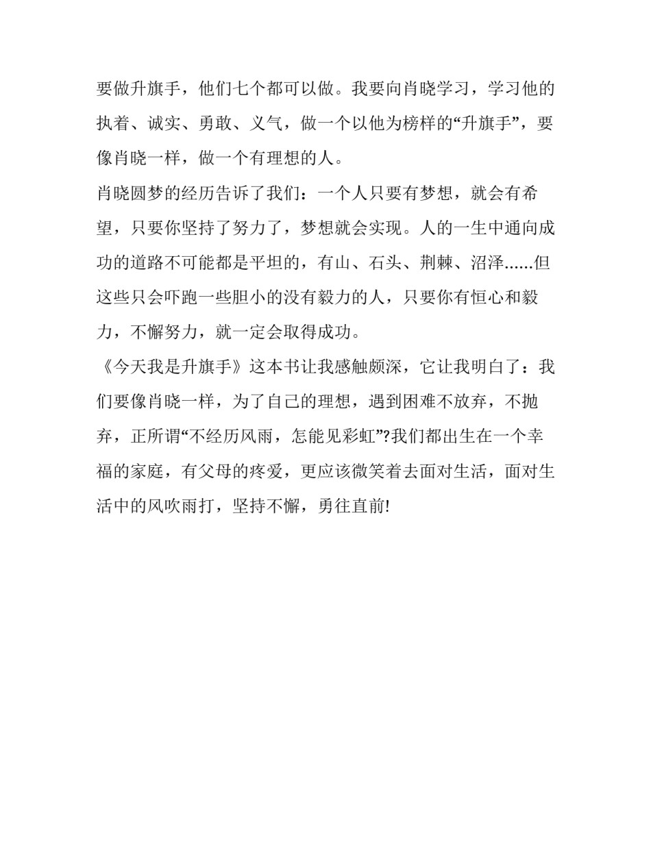 为了理想，我们要不懈努力作文_第3页