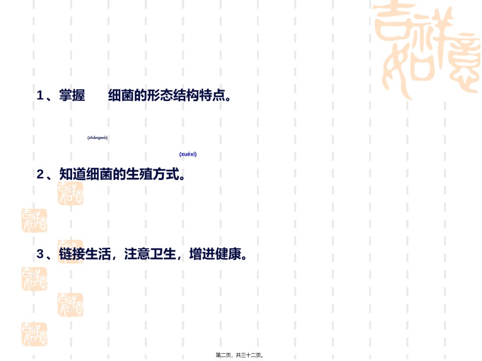 2022年医学专题—.4.2细菌(课改).ppt_第2页