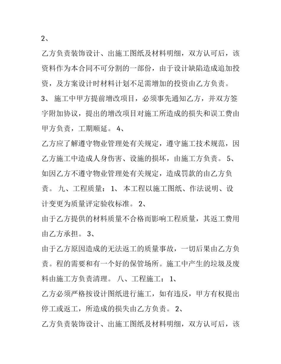 装修合同版网(汇总12篇)_第2页