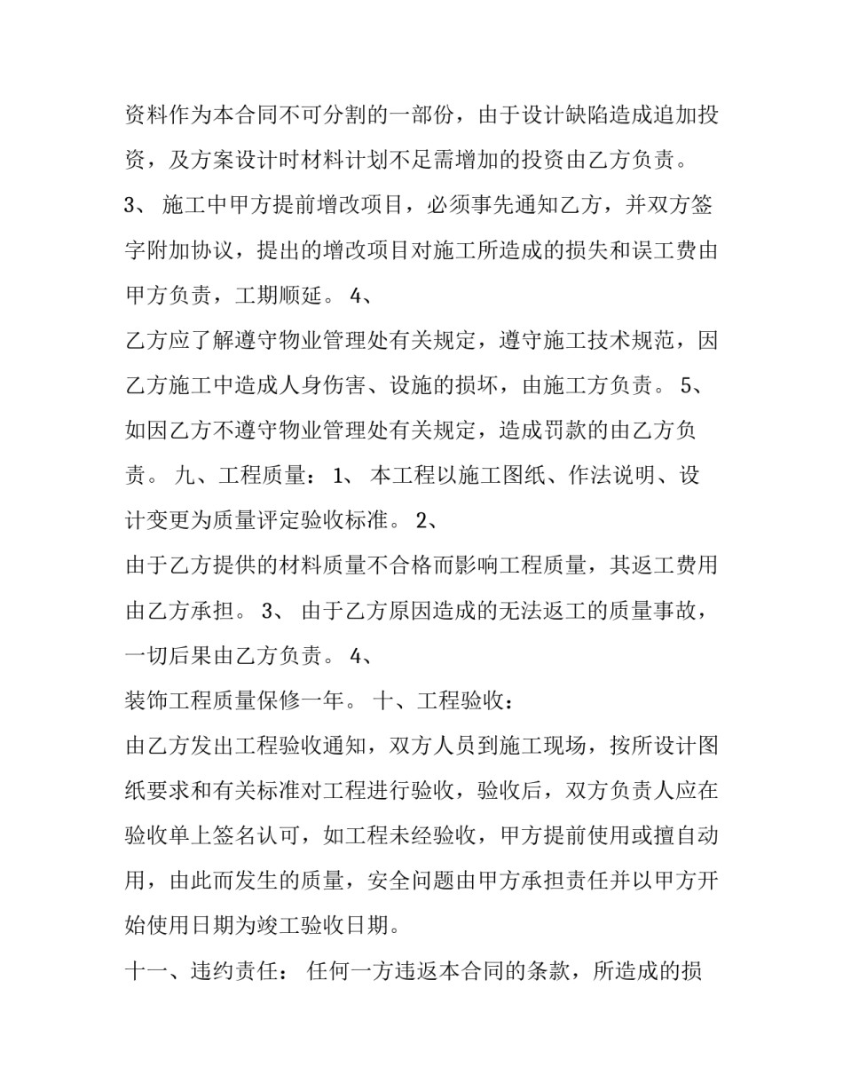 装修合同版网(汇总12篇)_第3页