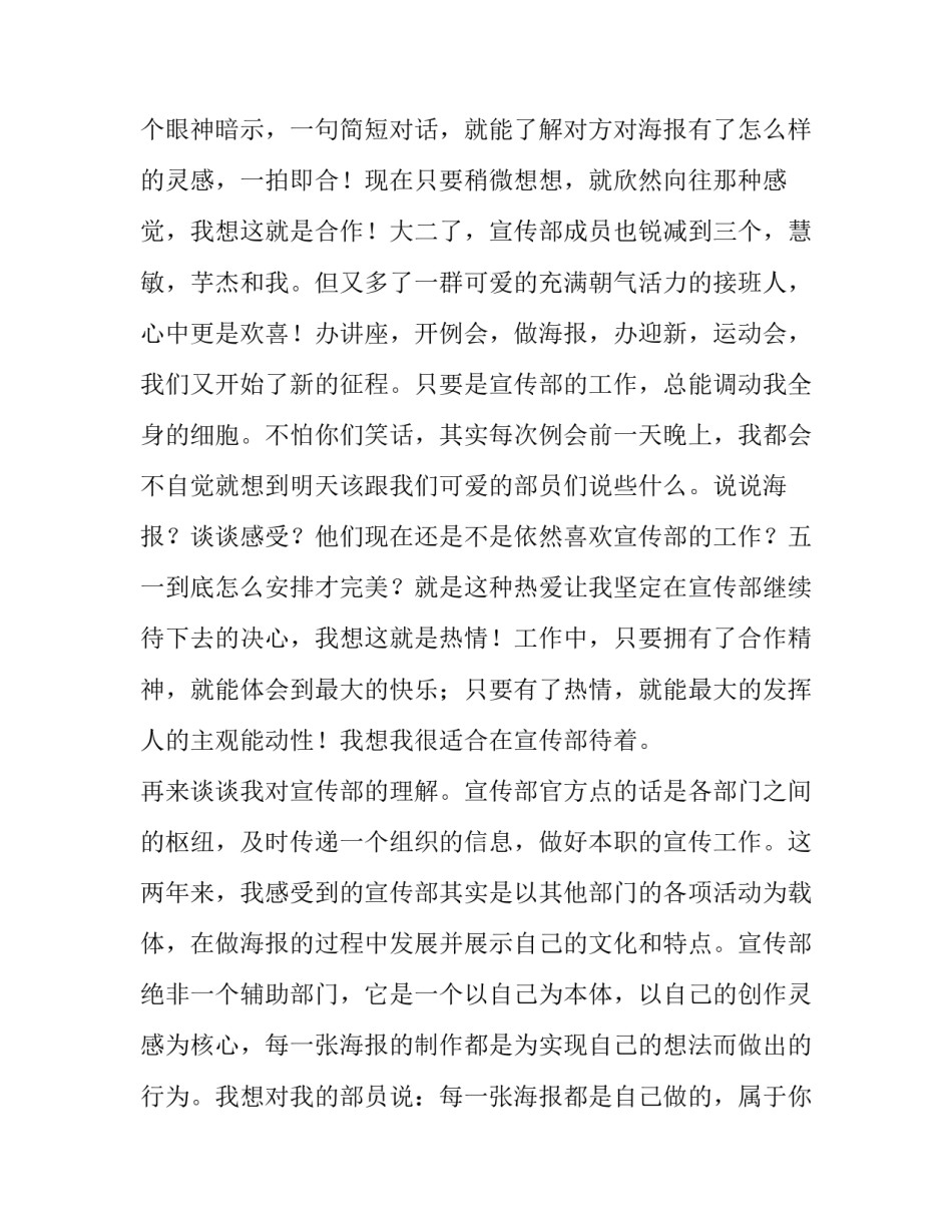 2023年学生会竞选部长演讲稿500字(六篇)_第2页