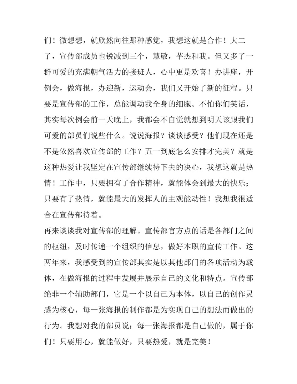 2023年学生会竞选部长演讲稿500字(六篇)_第3页