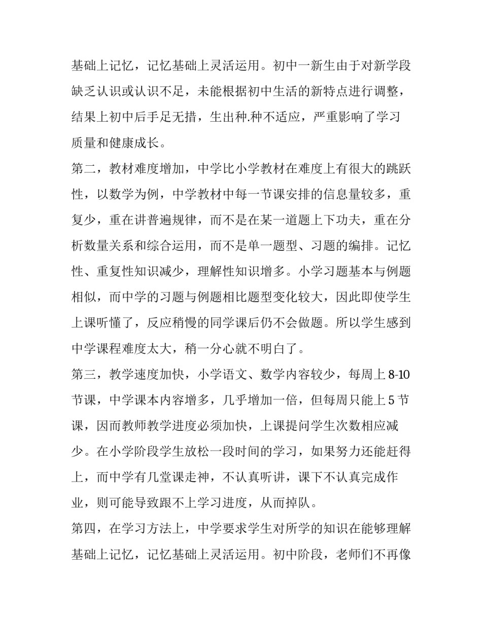 2023年小学科学家长会教师发言稿 小学三年级科学家长会教师发言稿(十六篇)_第3页