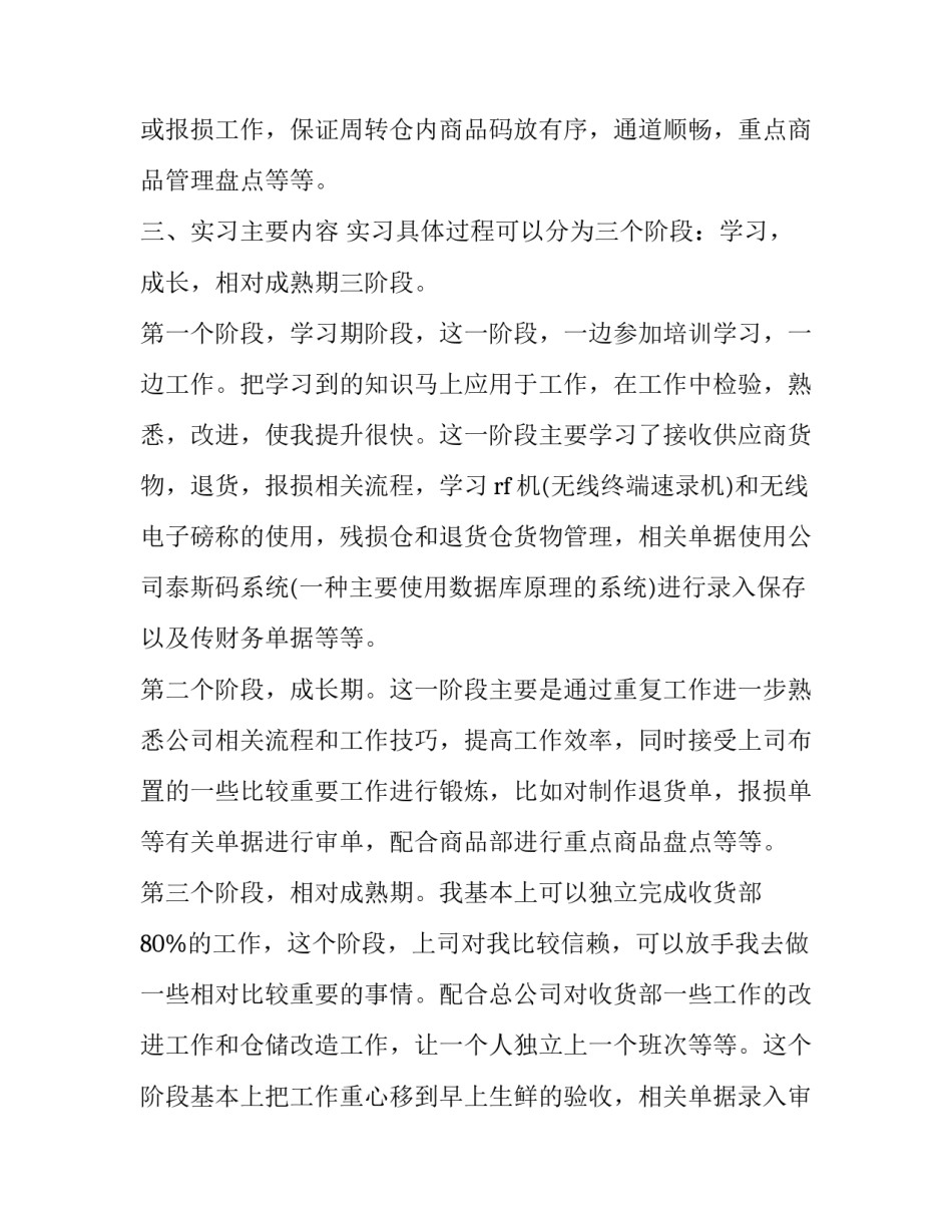 大学寒假社会实践报告100字 大学寒假社会实践报告1000字左右(16篇)_第2页