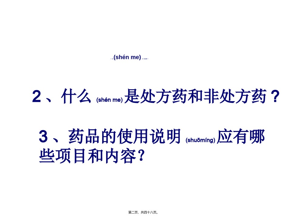 2022年医学专题—.2用药和急救汇总.ppt_第2页