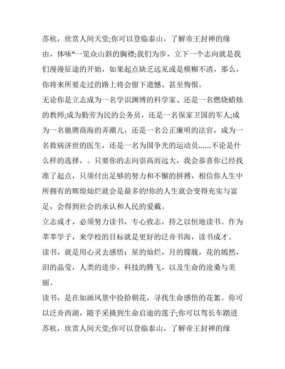 演讲稿以祖国为主题全新集合(六篇)_第3页