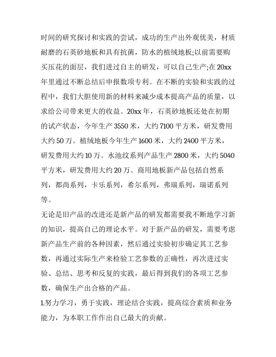 2023年年终总结及下半年工作计划(9篇)_第2页