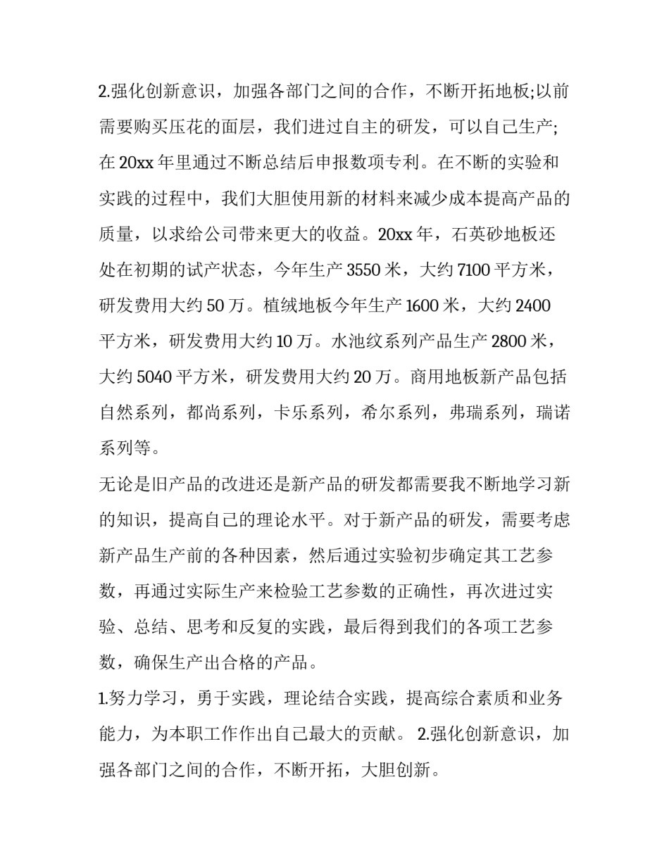 2023年年终总结及下半年工作计划(9篇)_第3页