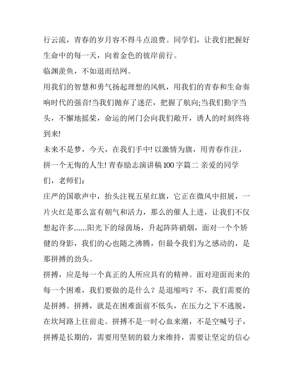 青春励志演讲稿100字(12篇)_第3页