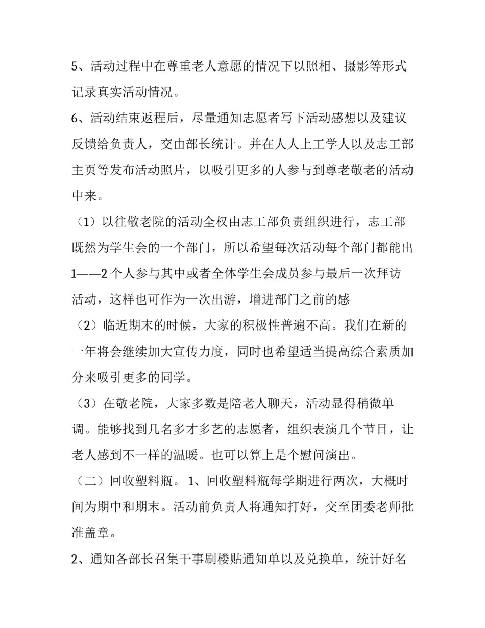 2023年志工部工作计划1000字(6篇)_第2页