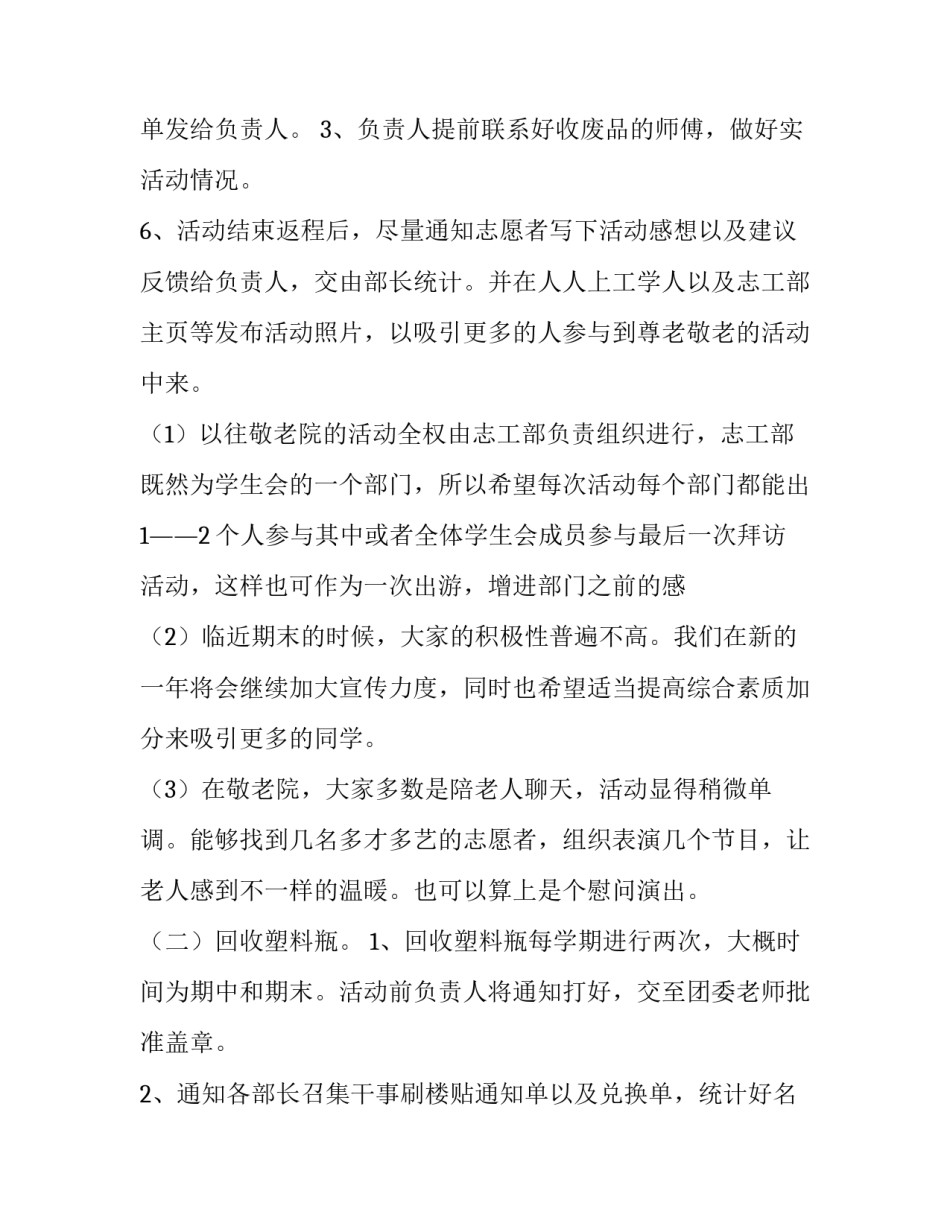 2023年志工部工作计划1000字(6篇)_第3页