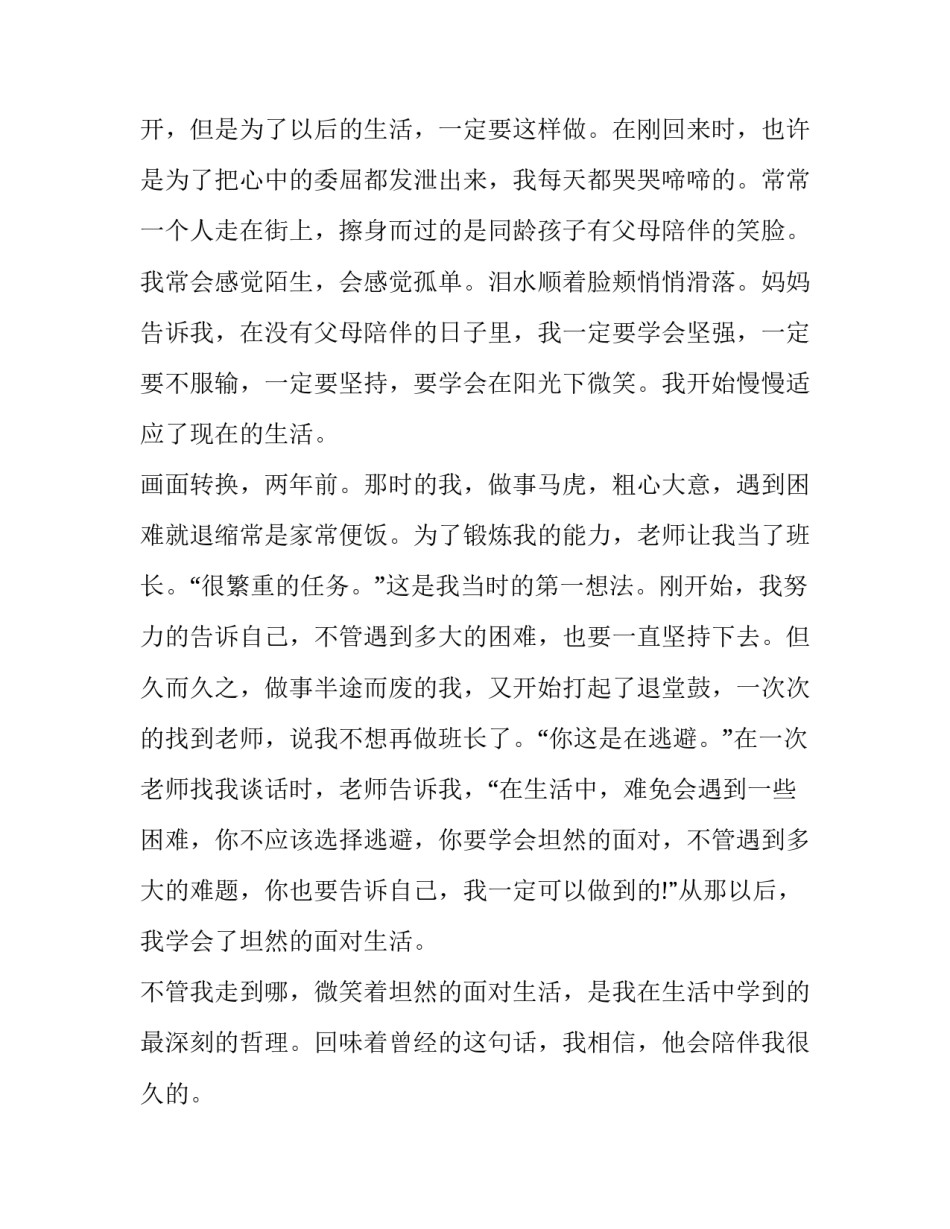 2023年学会微笑的演讲稿 微笑的演讲稿500字(4篇)_第2页