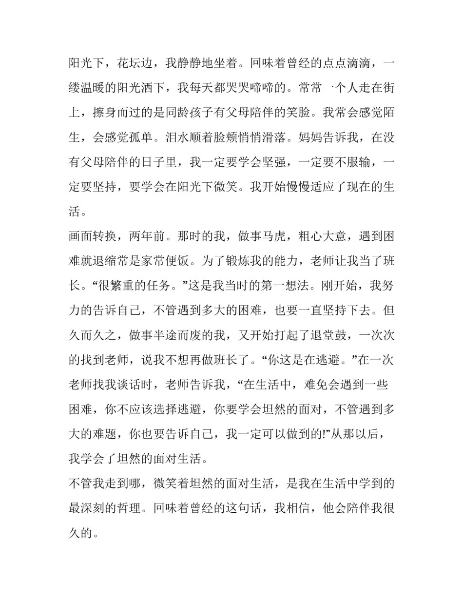 2023年学会微笑的演讲稿 微笑的演讲稿500字(4篇)_第3页