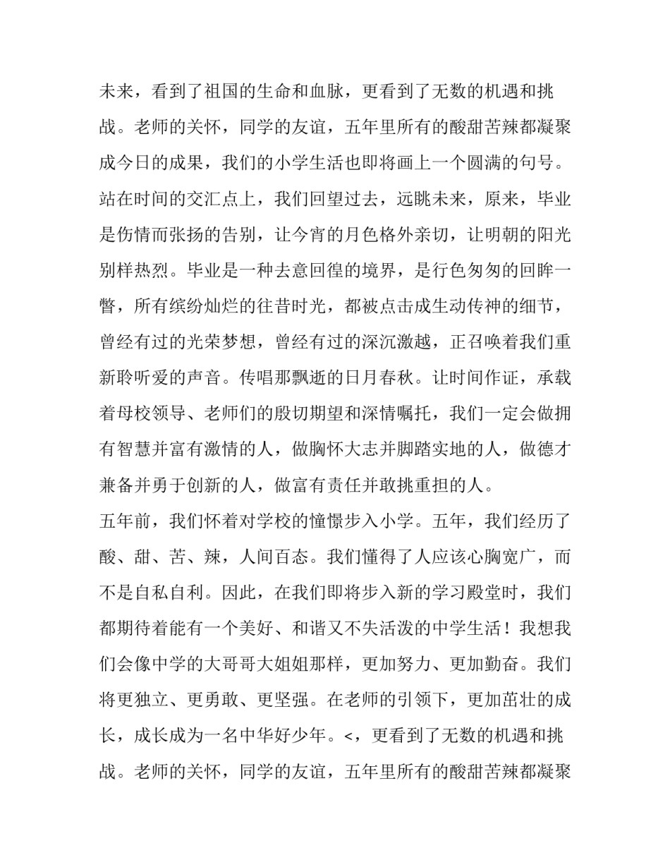 最新六年级毕业生代表发言稿(通用13篇)_第2页