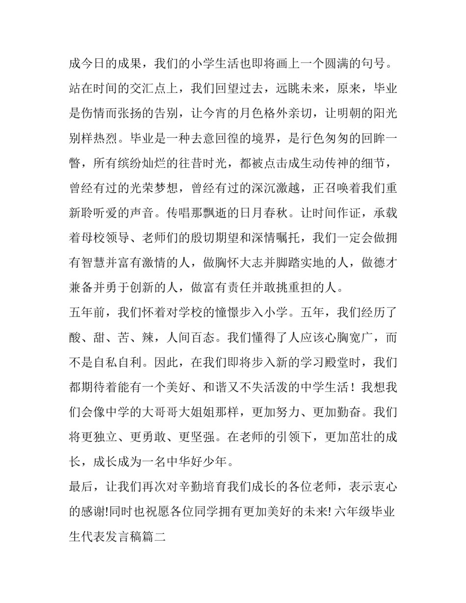 最新六年级毕业生代表发言稿(通用13篇)_第3页