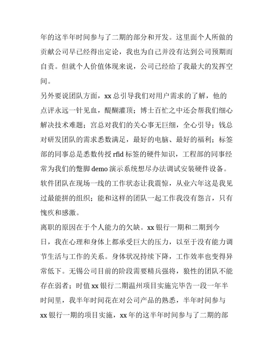 2018最新员工辞职报告模板_第2页