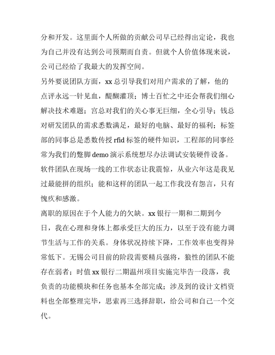 2018最新员工辞职报告模板_第3页