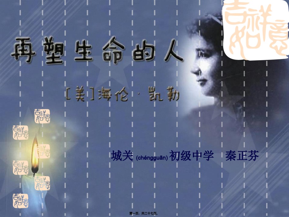 2022年医学专题—.再塑生命的人123.ppt_第1页