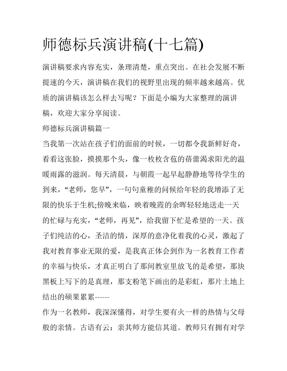师德标兵演讲稿(十七篇)_第1页
