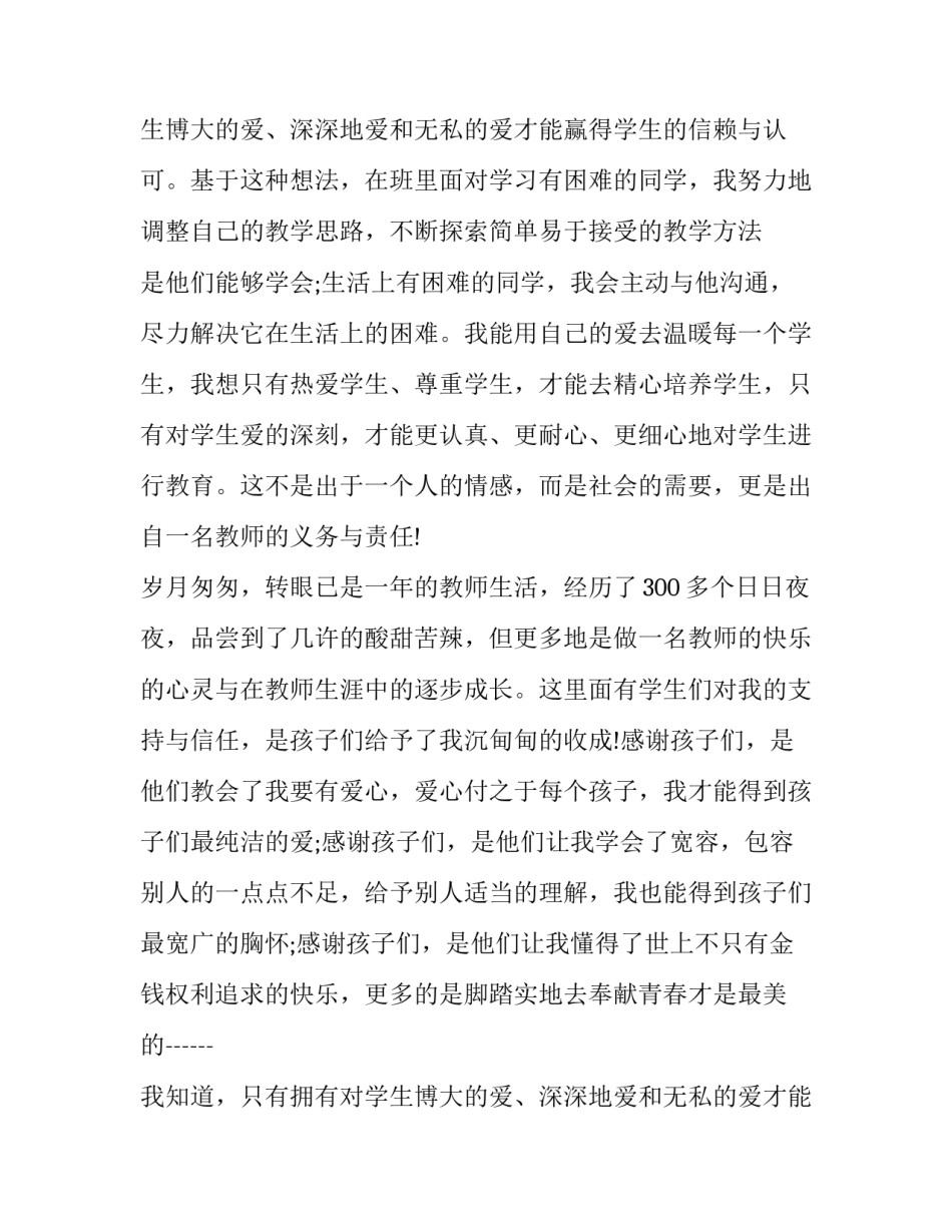 师德标兵演讲稿(十七篇)_第2页