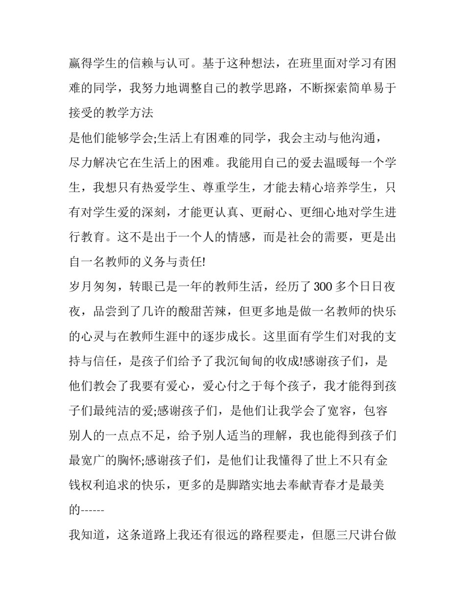 师德标兵演讲稿(十七篇)_第3页