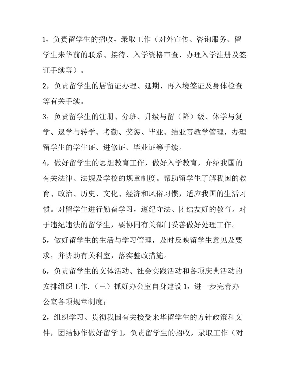 最新学院工作计划开头(六篇)_第2页