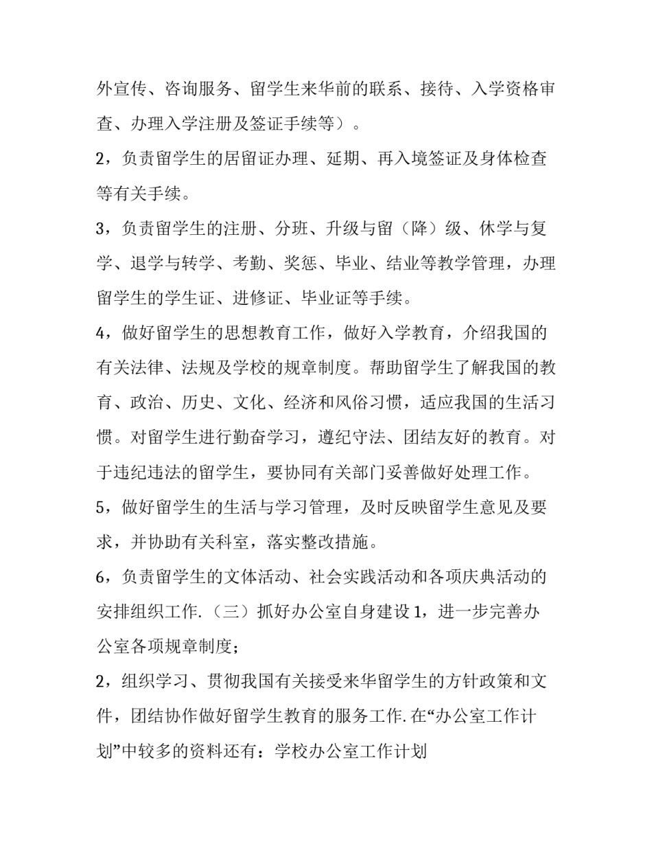 最新学院工作计划开头(六篇)_第3页